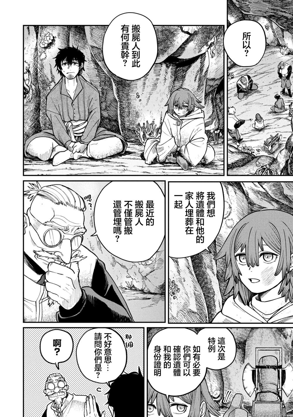 搬尸人捏姆 第5.2话 第1页