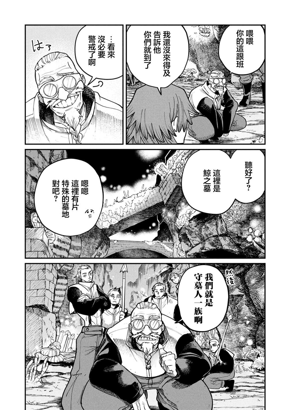 搬尸人捏姆 第5.2话 第2页