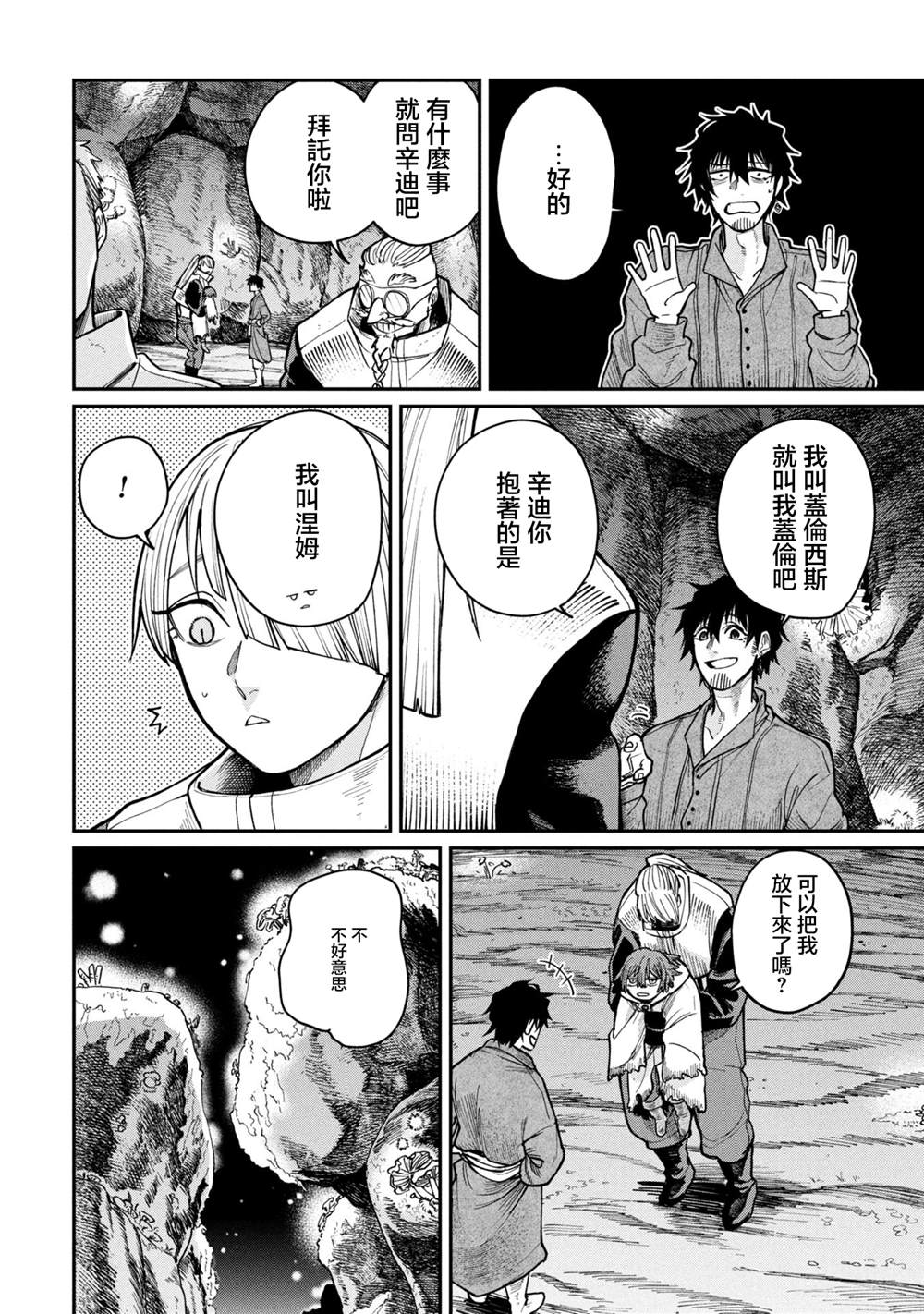 搬尸人捏姆 第5.2话 第13页