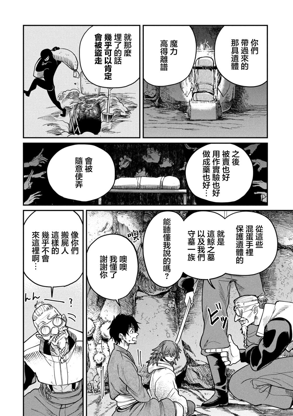 搬尸人捏姆 第5.2话 第3页