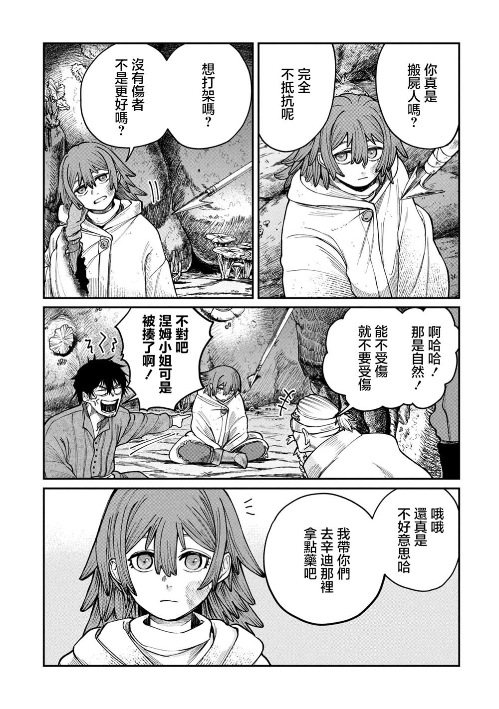 搬尸人捏姆 第5.2话 第4页