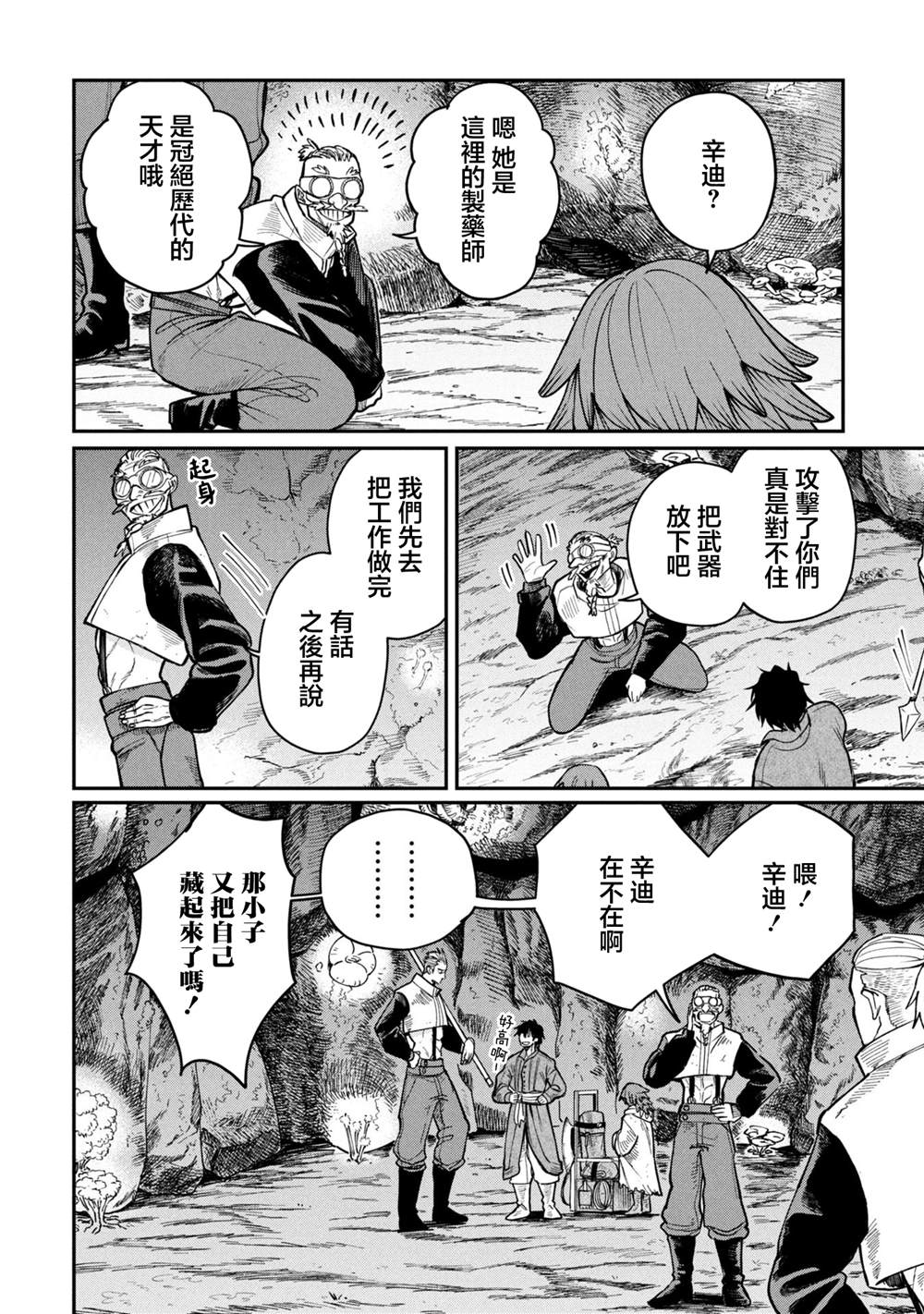 搬尸人捏姆 第5.2话 第5页