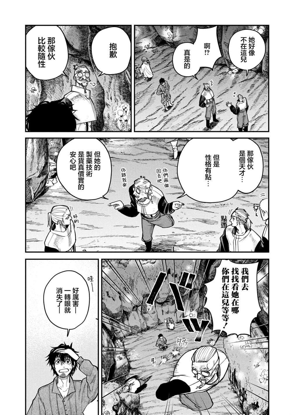 搬尸人捏姆 第5.2话 第6页
