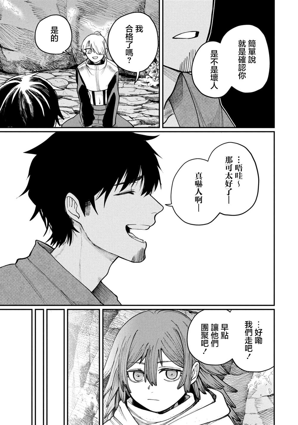 搬尸人捏姆 第6.1话 第11页