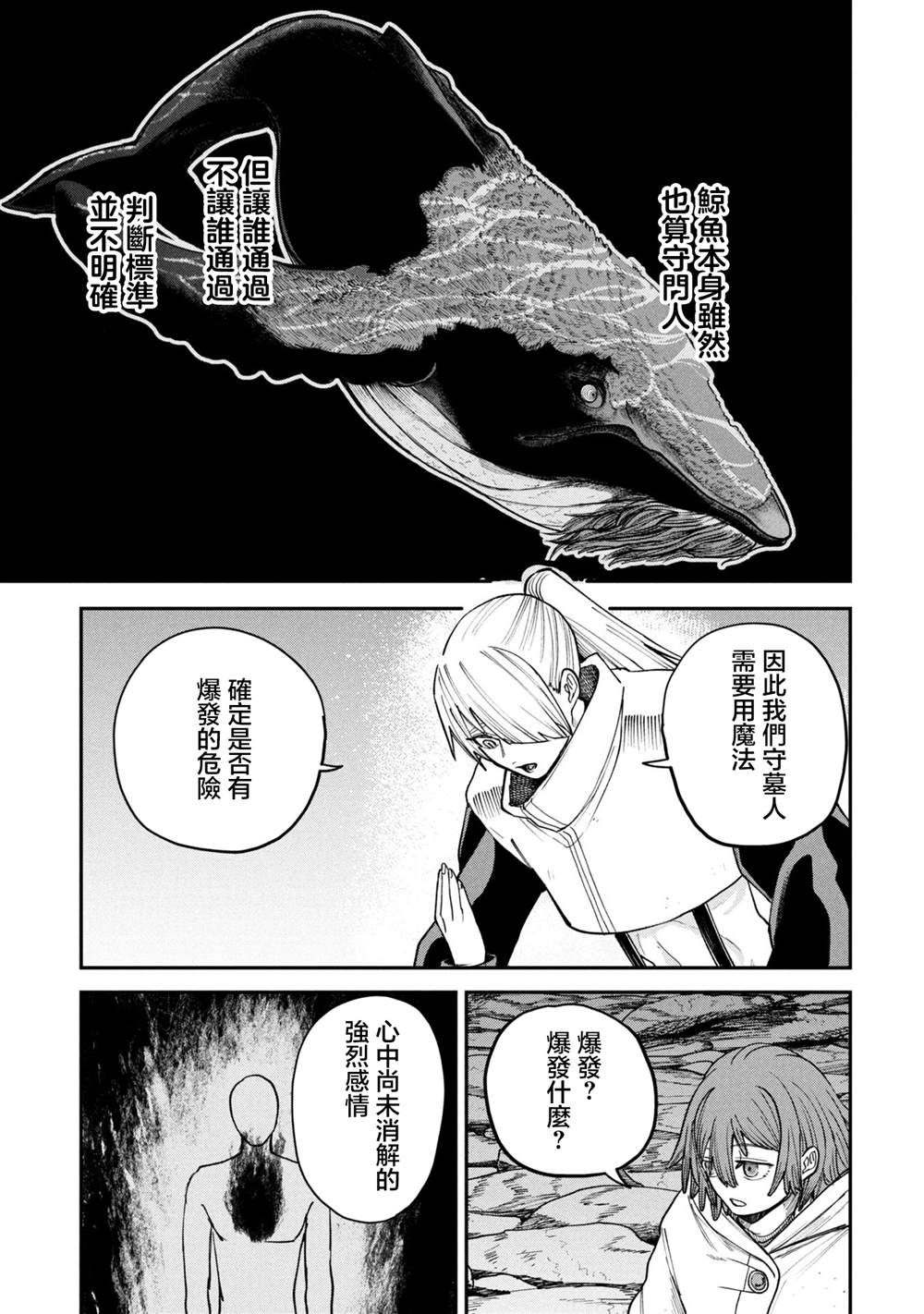 搬尸人捏姆 第6.1话 第3页