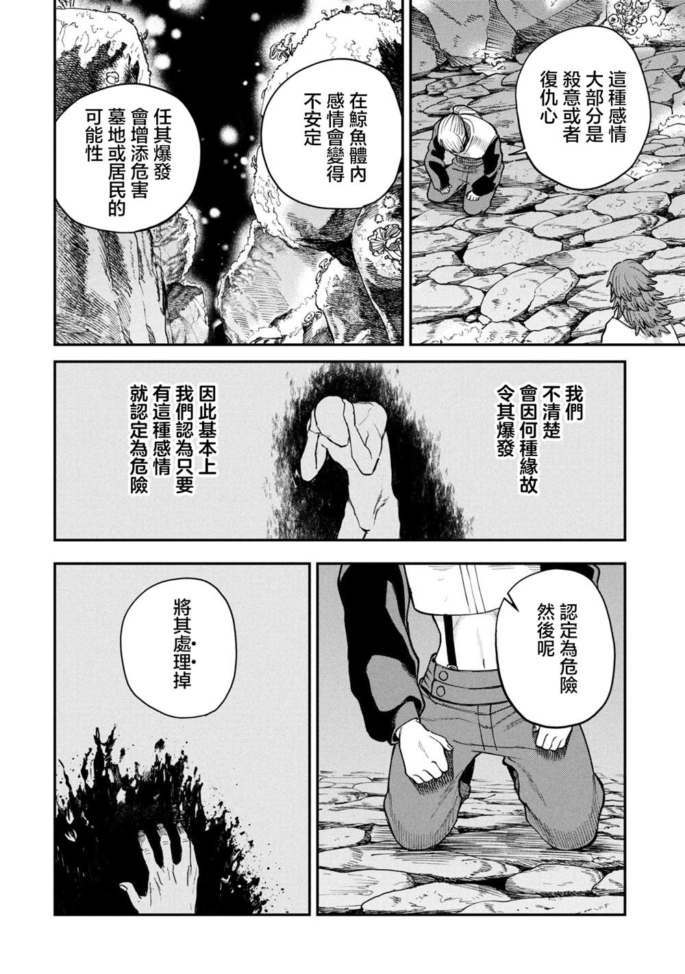 搬尸人捏姆 第6.1话 第4页
