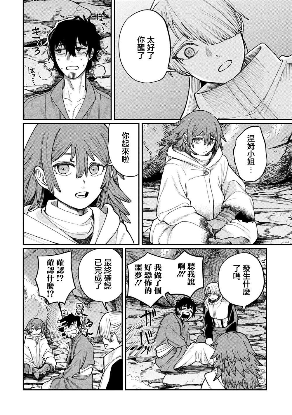 搬尸人捏姆 第6.1话 第10页