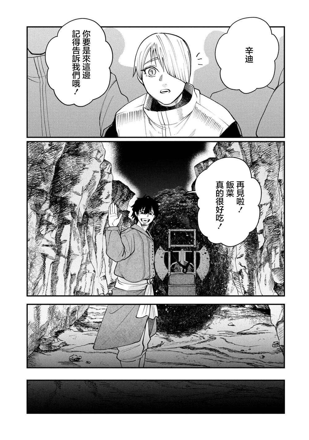 搬尸人捏姆 第6.2话 第14页