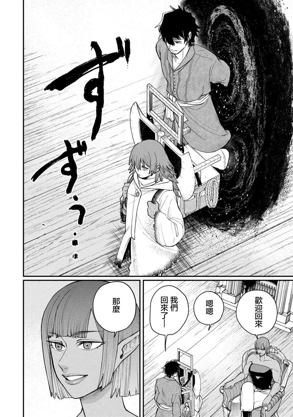 搬尸人捏姆 第6.2话 第15页