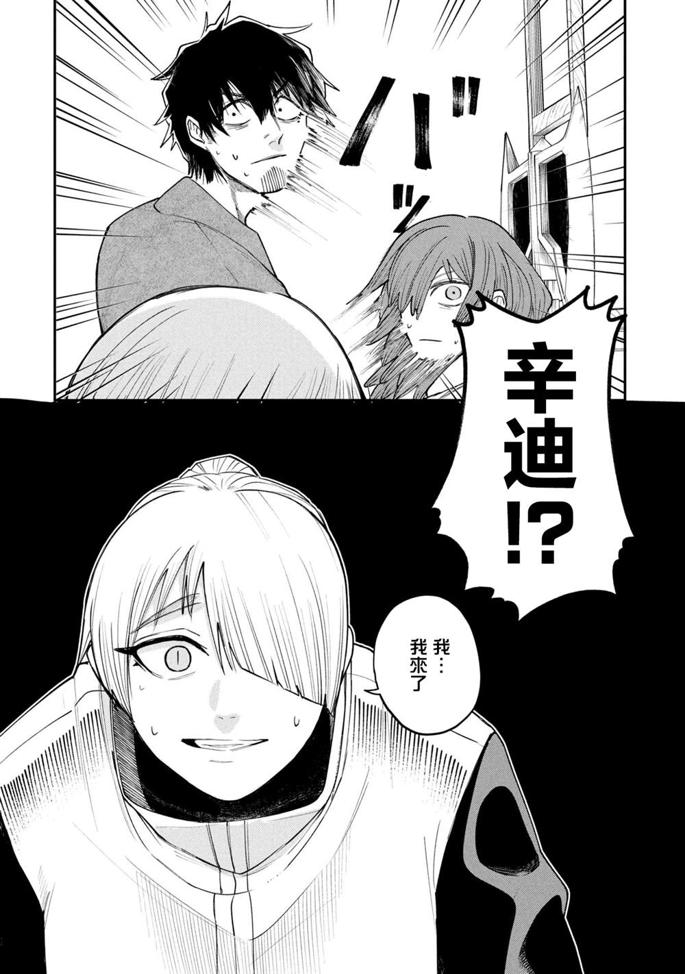 搬尸人捏姆 第6.2话 第17页