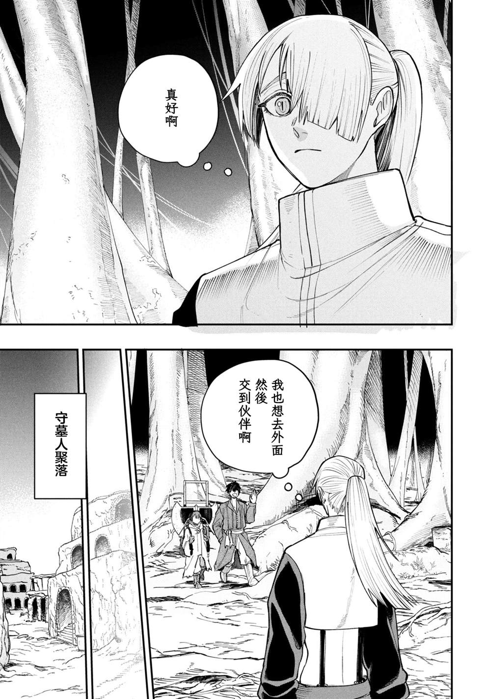 搬尸人捏姆 第6.2话 第6页