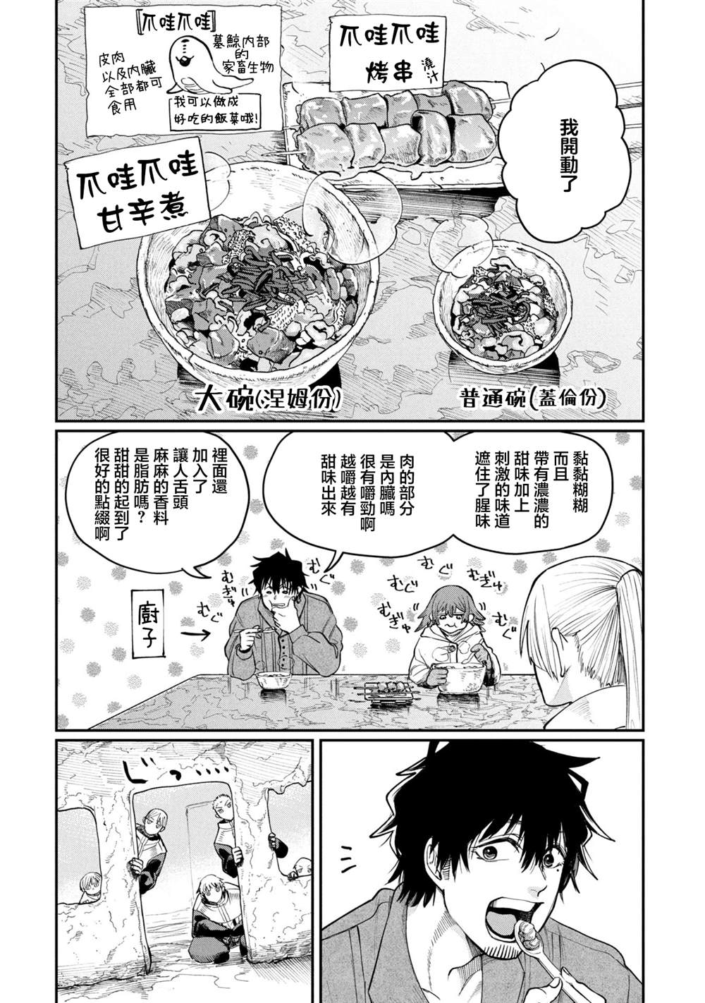 搬尸人捏姆 第6.2话 第7页
