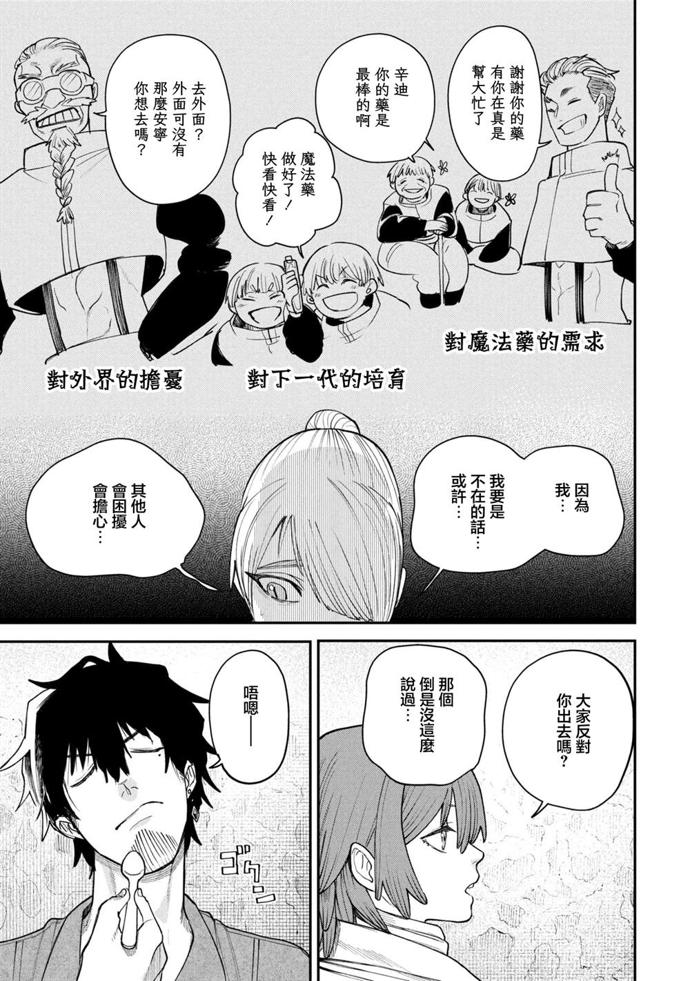 搬尸人捏姆 第6.2话 第10页