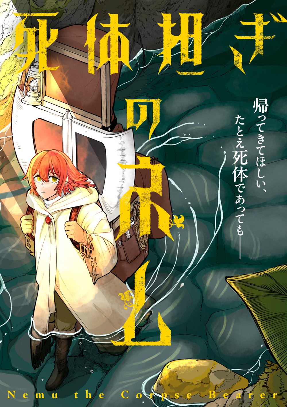 搬尸人捏姆 第1话 第1页