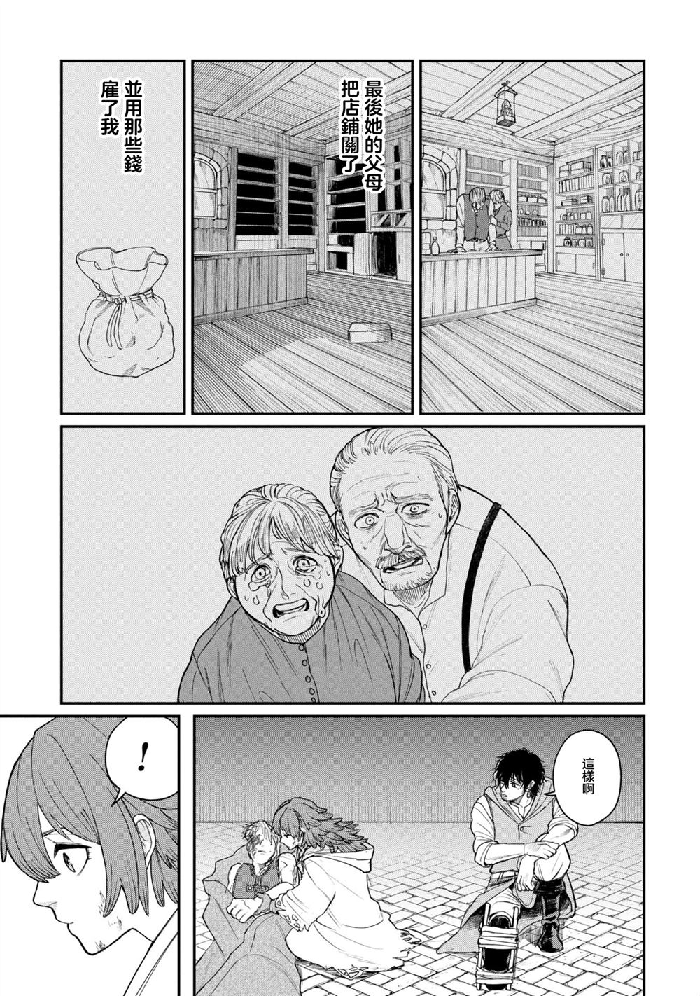 搬尸人捏姆 第1话 第21页
