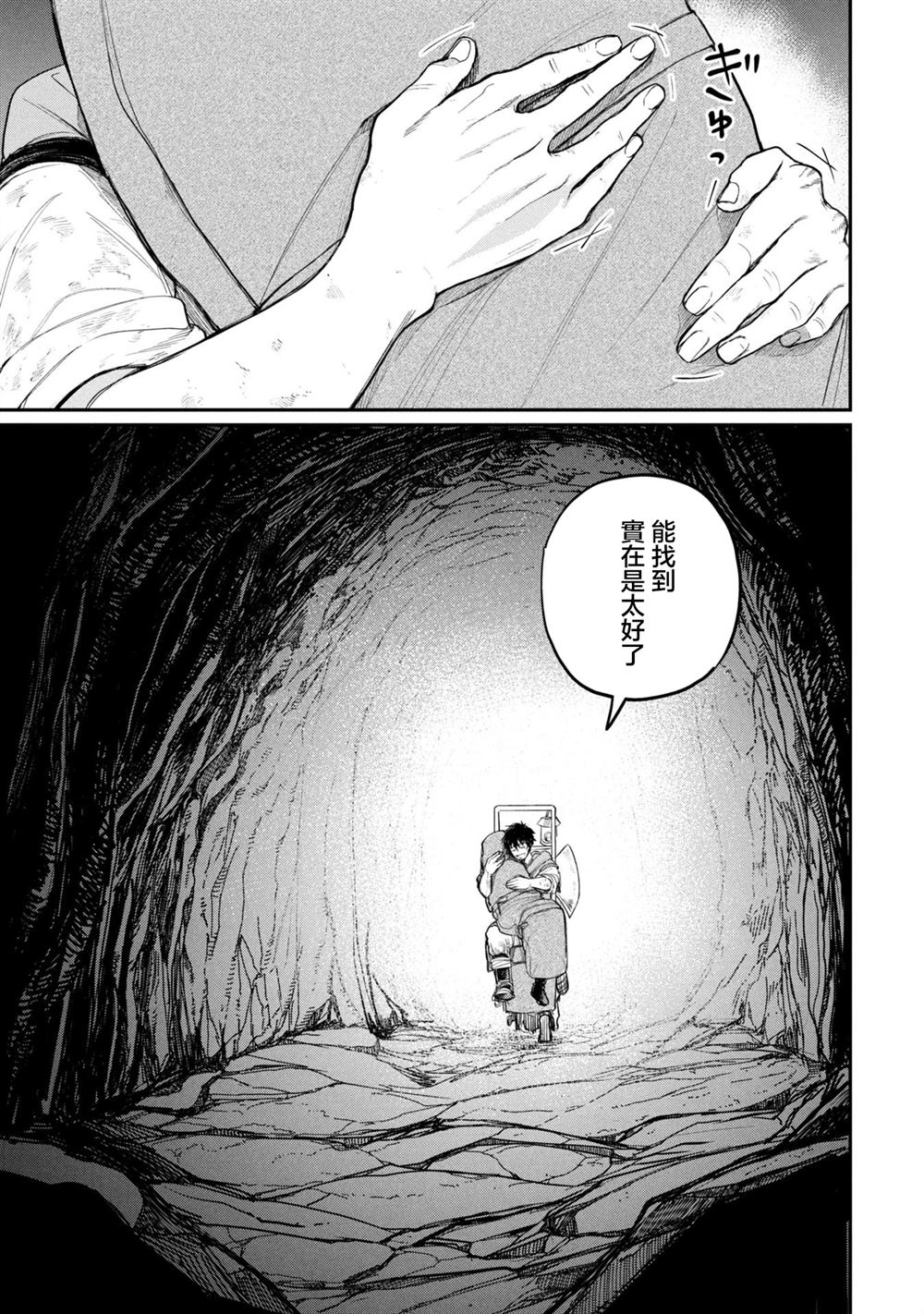 搬尸人捏姆 第1话 第25页
