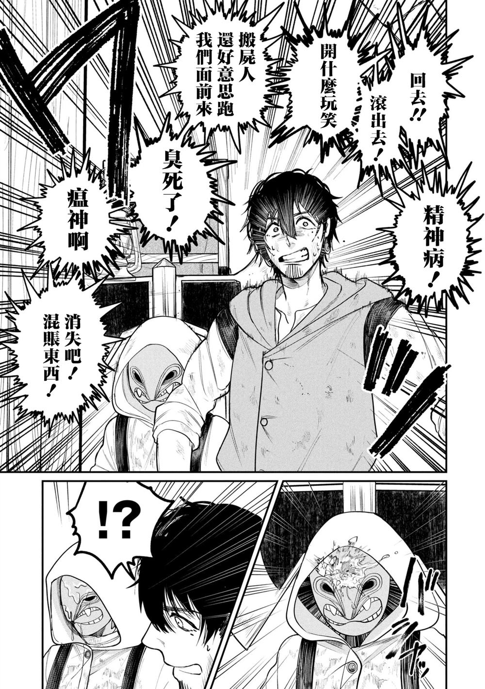 搬尸人捏姆 第1话 第29页