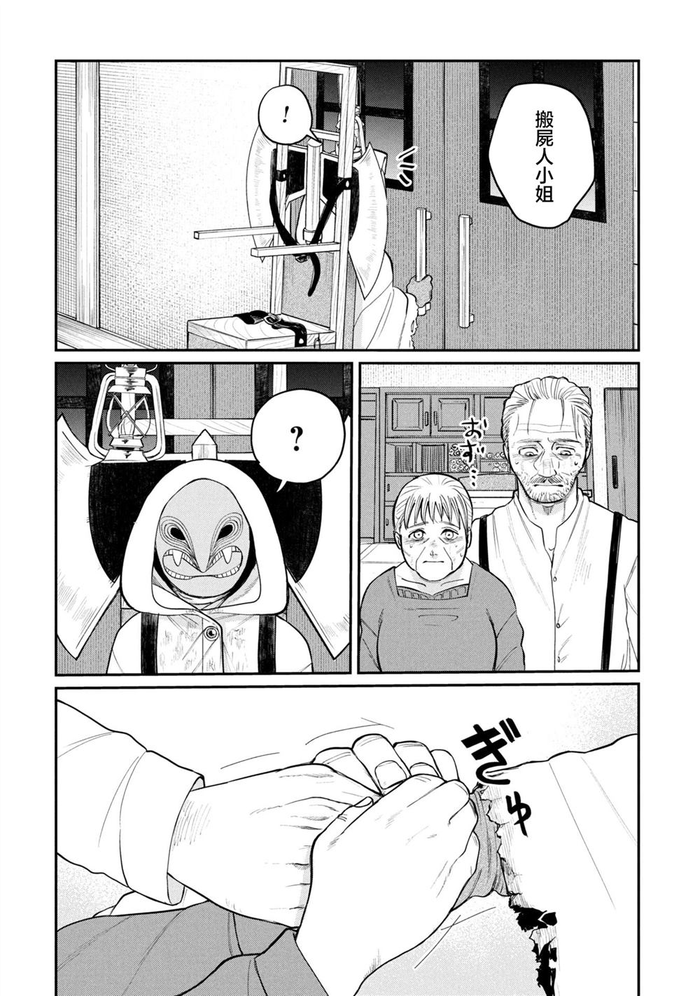 搬尸人捏姆 第1话 第40页