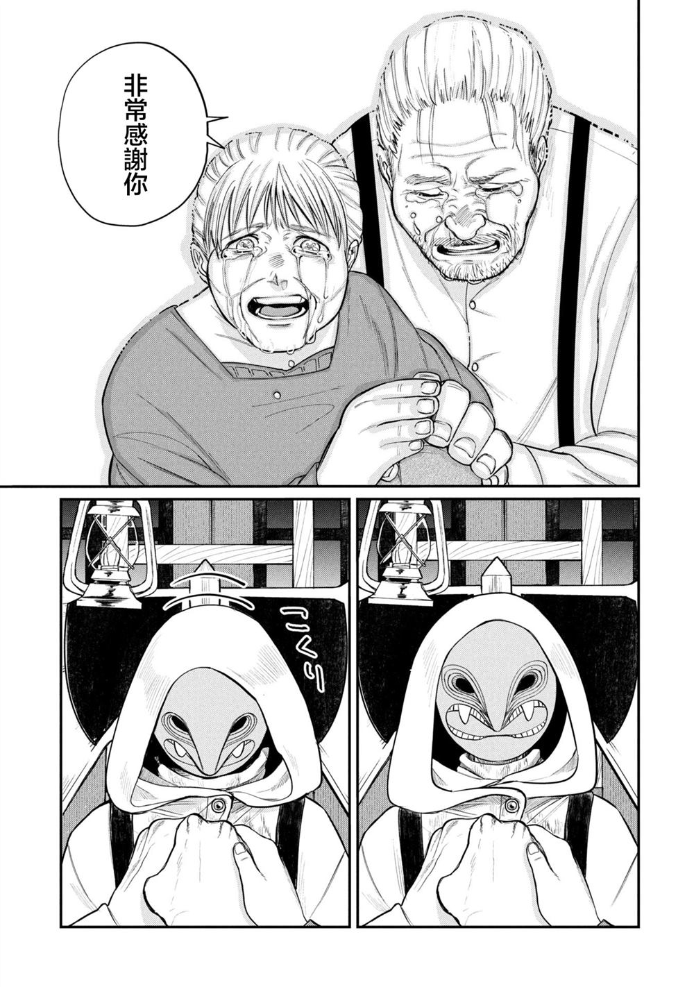 搬尸人捏姆 第1话 第41页