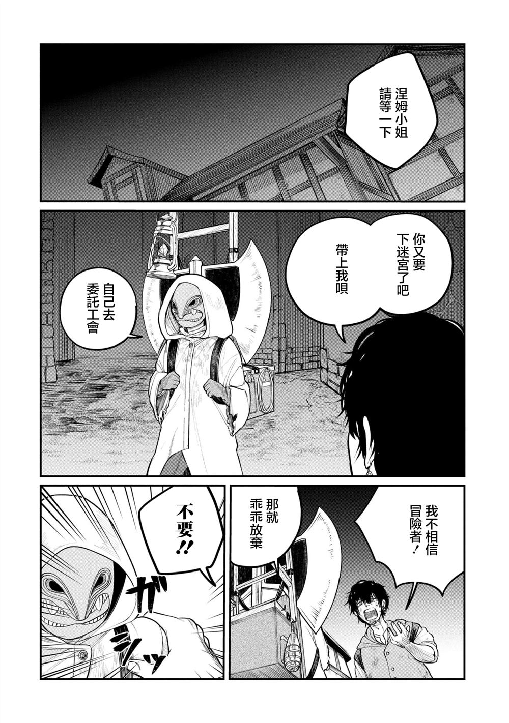搬尸人捏姆 第1话 第44页