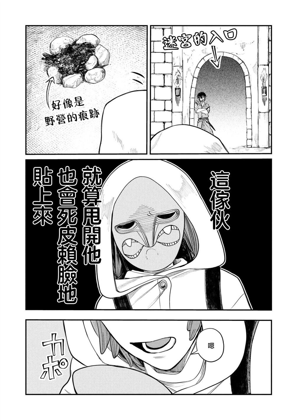 搬尸人捏姆 第1话 第49页
