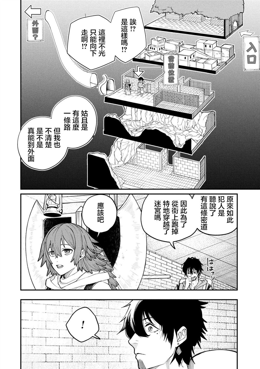 搬尸人捏姆 第2.1话 第14页