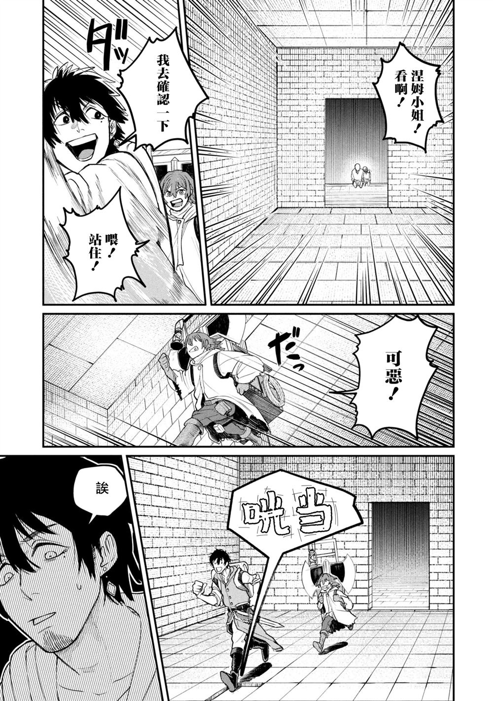 搬尸人捏姆 第2.1话 第15页