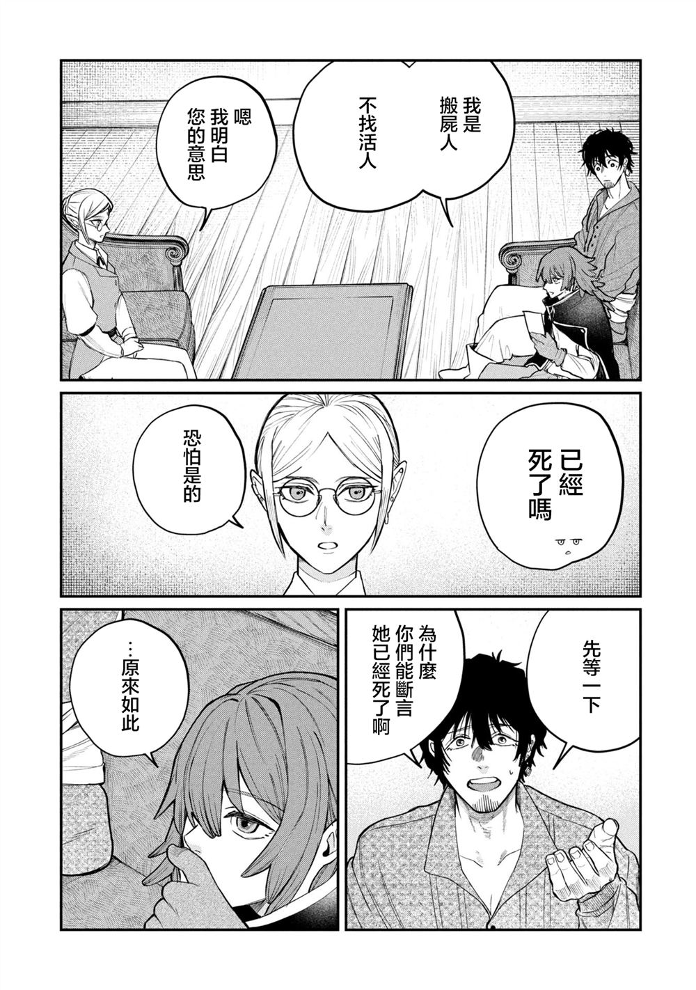 搬尸人捏姆 第2.1话 第3页