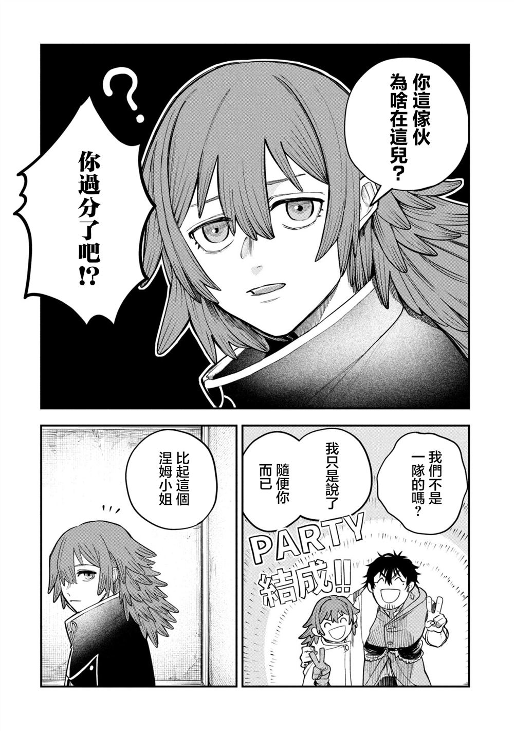 搬尸人捏姆 第2.1话 第6页