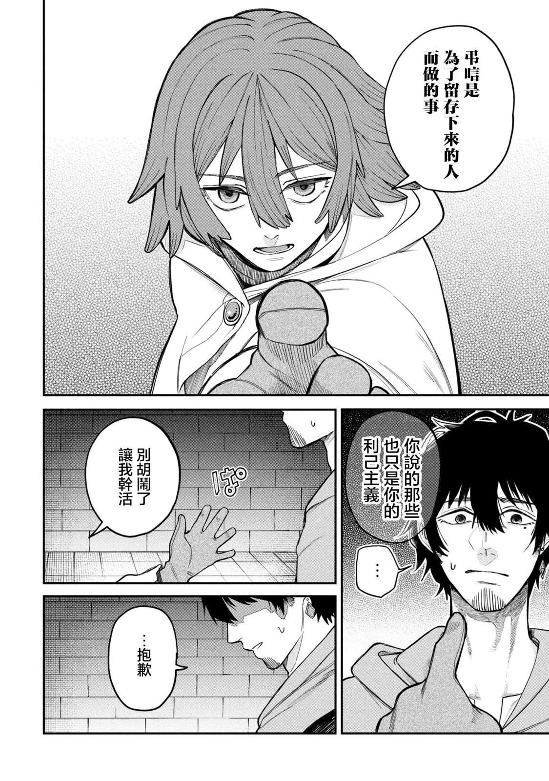 搬尸人捏姆 第2.2话 第13页