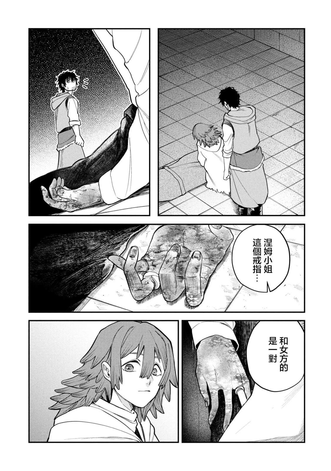 搬尸人捏姆 第2.2话 第14页