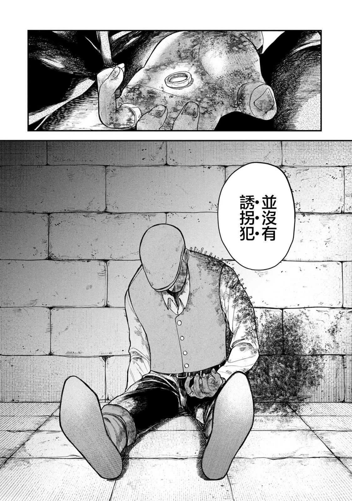 搬尸人捏姆 第2.2话 第17页