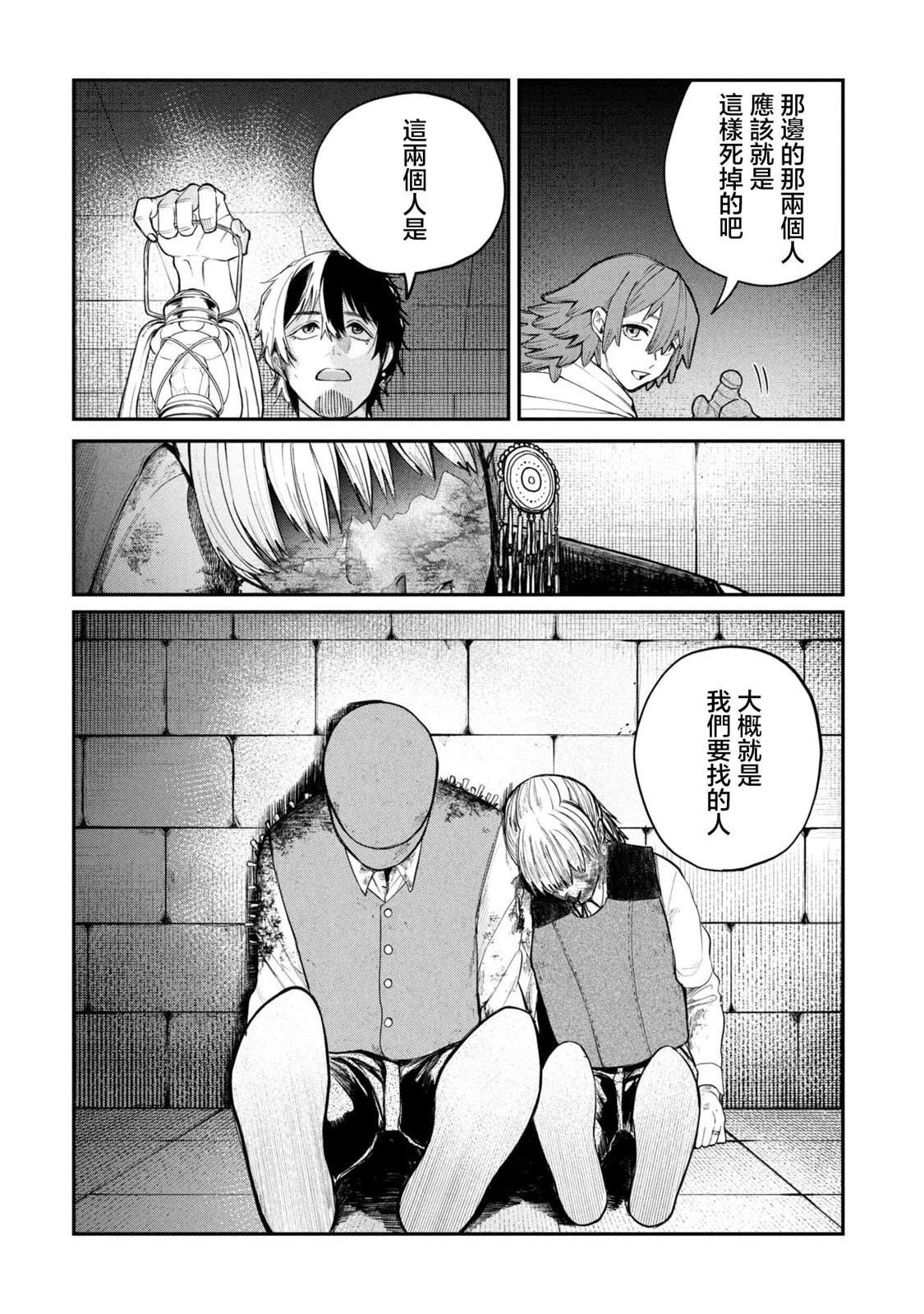 搬尸人捏姆 第2.2话 第3页