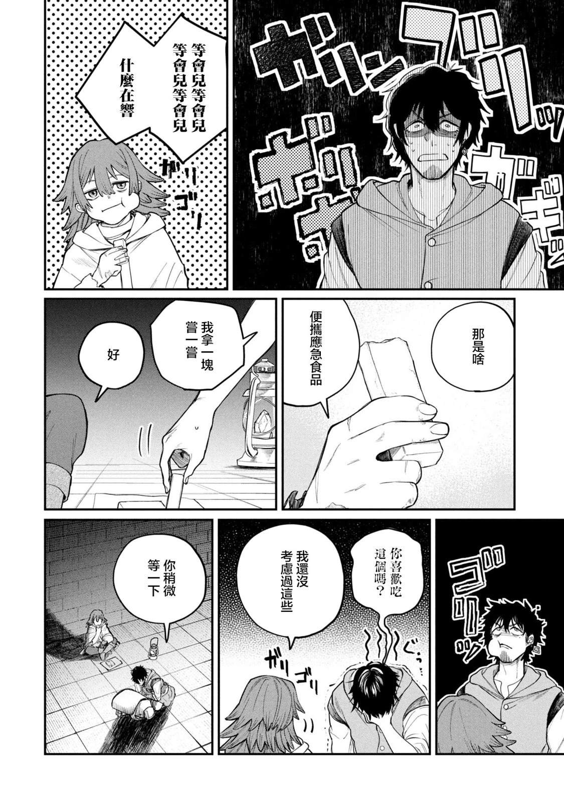搬尸人捏姆 第2.2话 第5页
