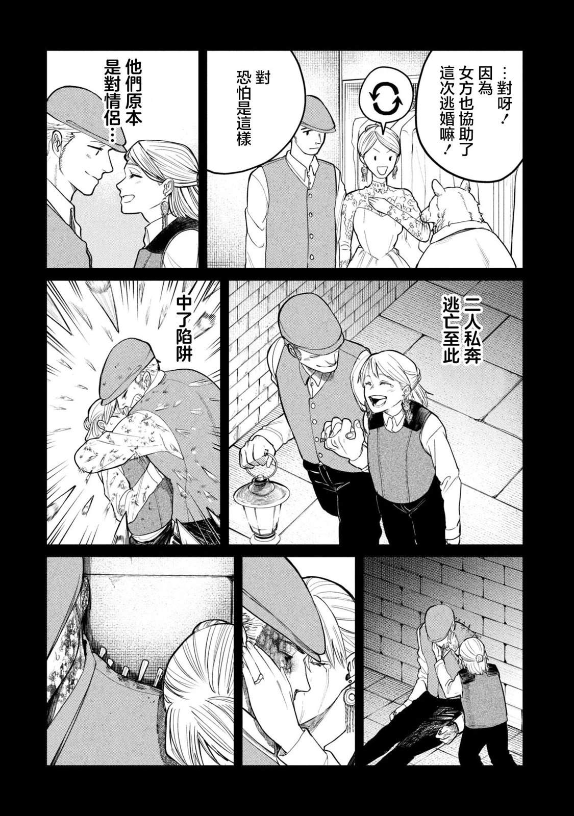搬尸人捏姆 第2.2话 第9页