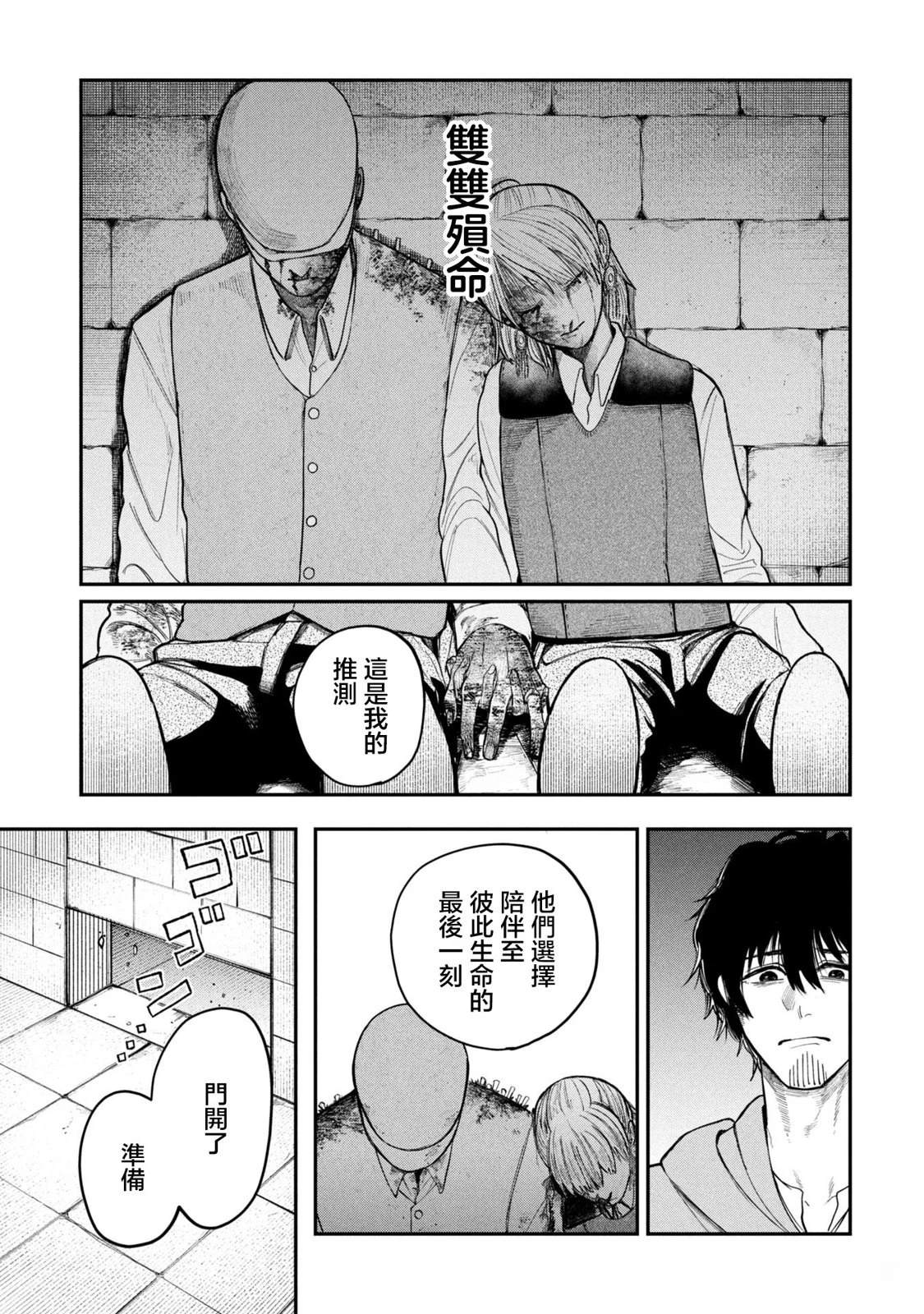 搬尸人捏姆 第2.2话 第10页