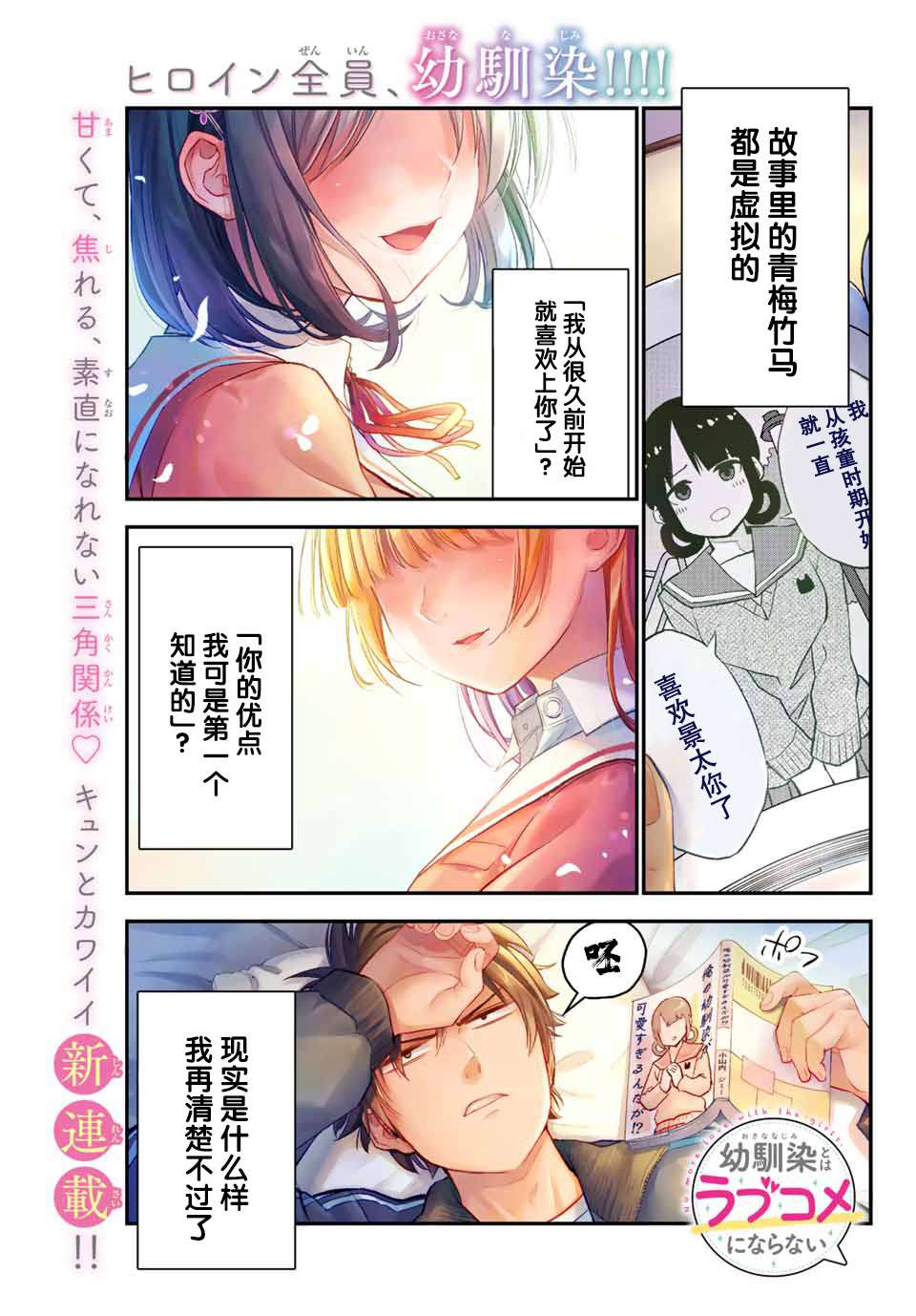 和青梅竹马之间不会有恋爱喜剧 第1话 第1页