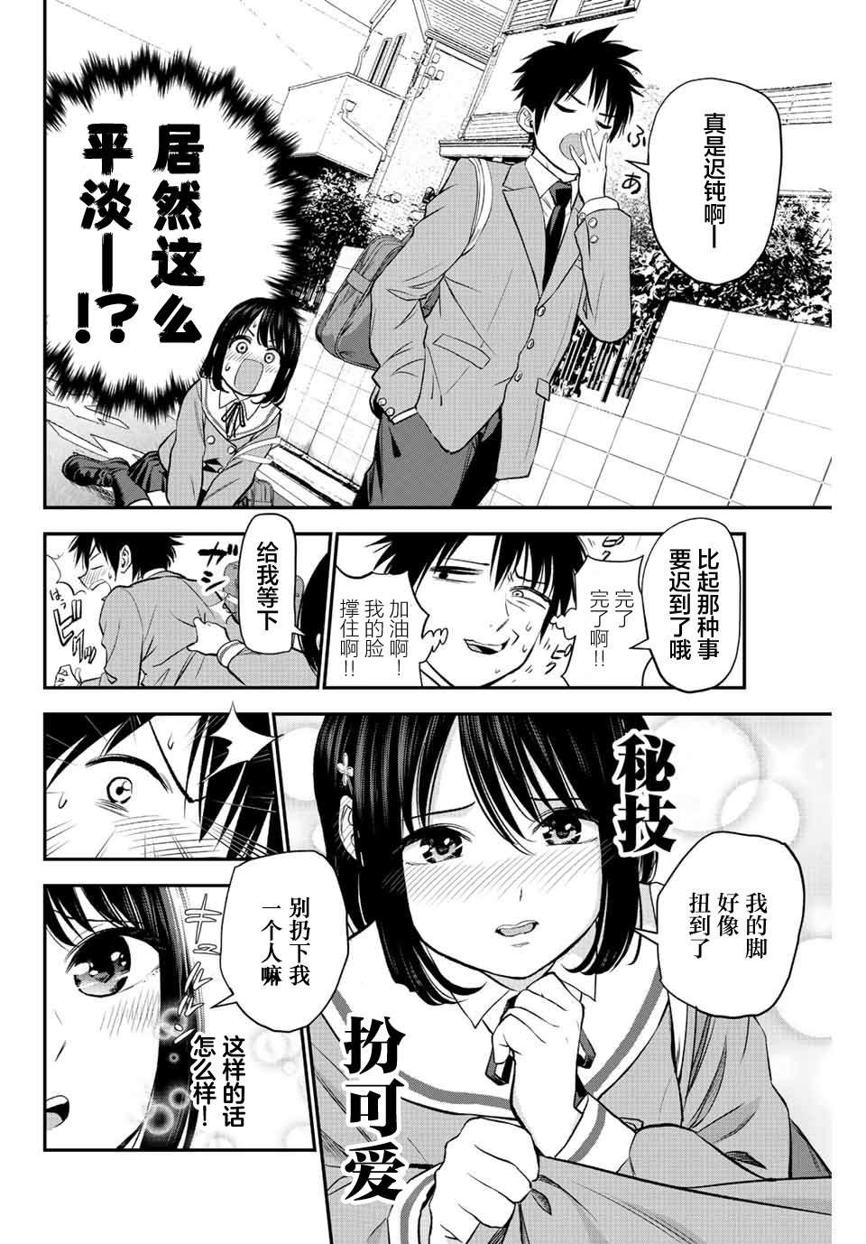和青梅竹马之间不会有恋爱喜剧 第1话 第14页