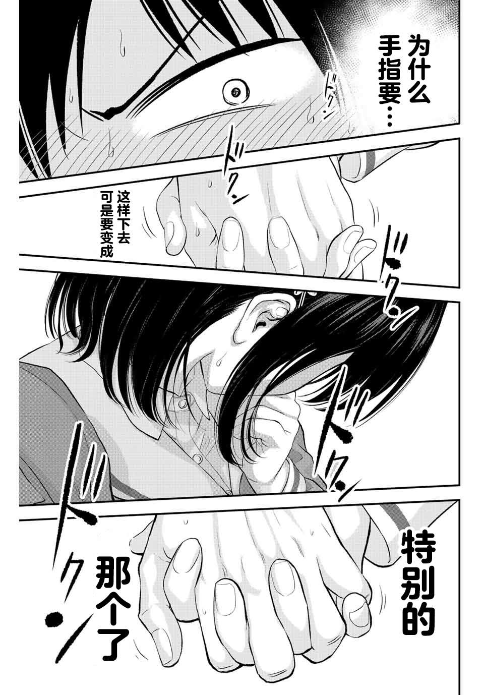 和青梅竹马之间不会有恋爱喜剧 第1话 第19页