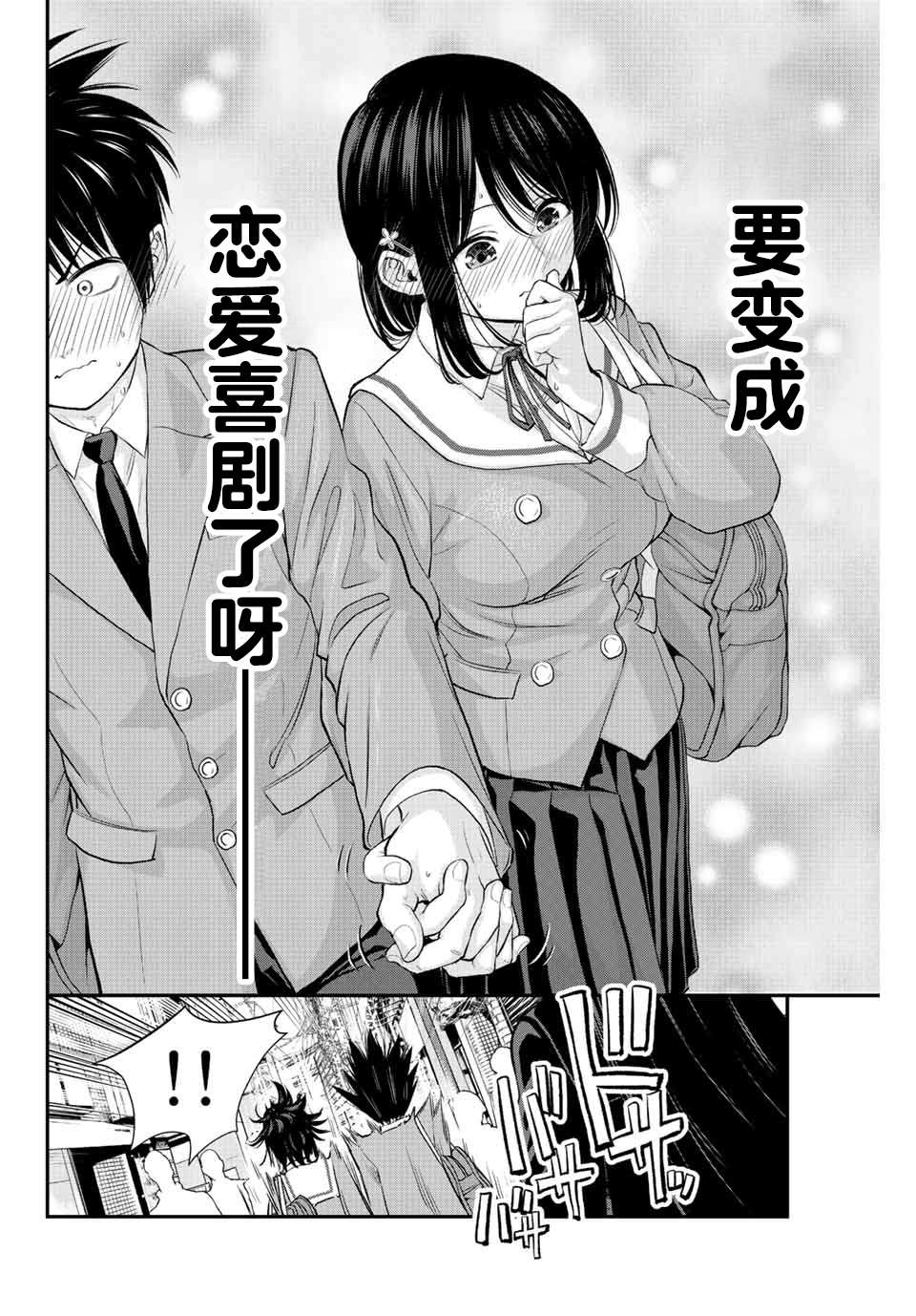 和青梅竹马之间不会有恋爱喜剧 第1话 第20页