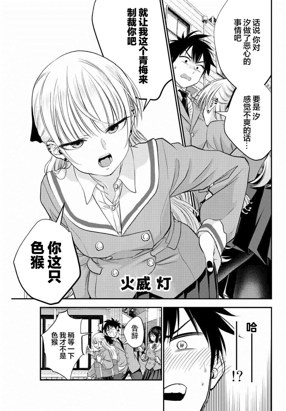 和青梅竹马之间不会有恋爱喜剧 第1话 第23页