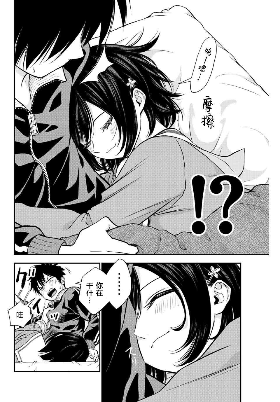 和青梅竹马之间不会有恋爱喜剧 第1话 第4页