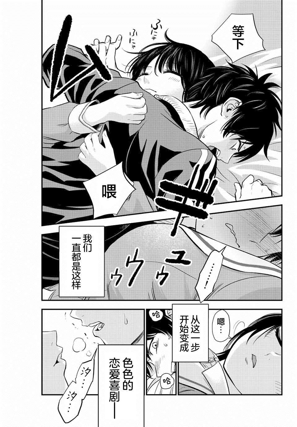 和青梅竹马之间不会有恋爱喜剧 第1话 第5页