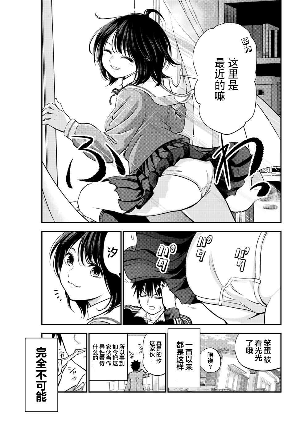 和青梅竹马之间不会有恋爱喜剧 第1话 第7页