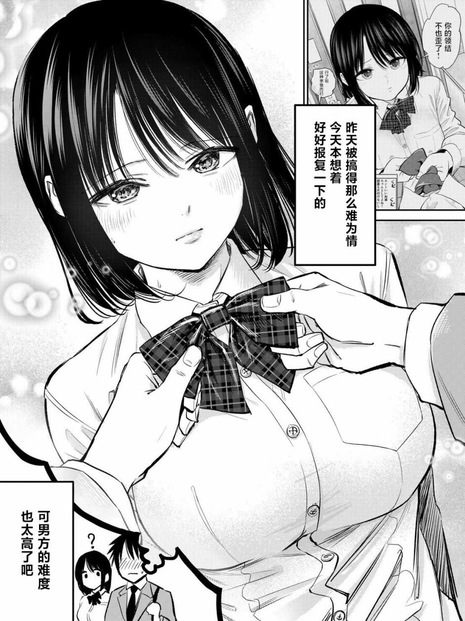 和青梅竹马之间不会有恋爱喜剧 番外00 第3页