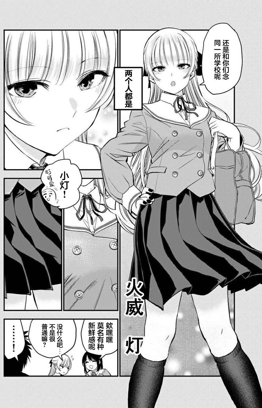 和青梅竹马之间不会有恋爱喜剧 番外01 第3页