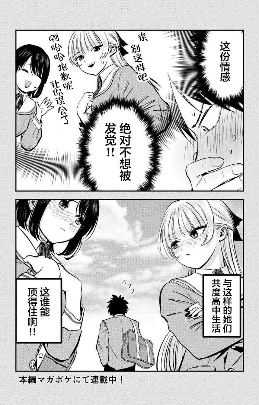 和青梅竹马之间不会有恋爱喜剧 番外01 第6页