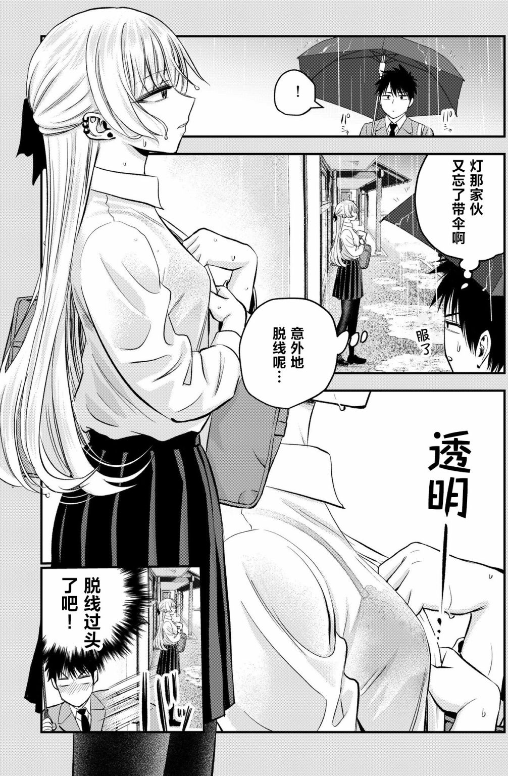和青梅竹马之间不会有恋爱喜剧 番外05 第1页
