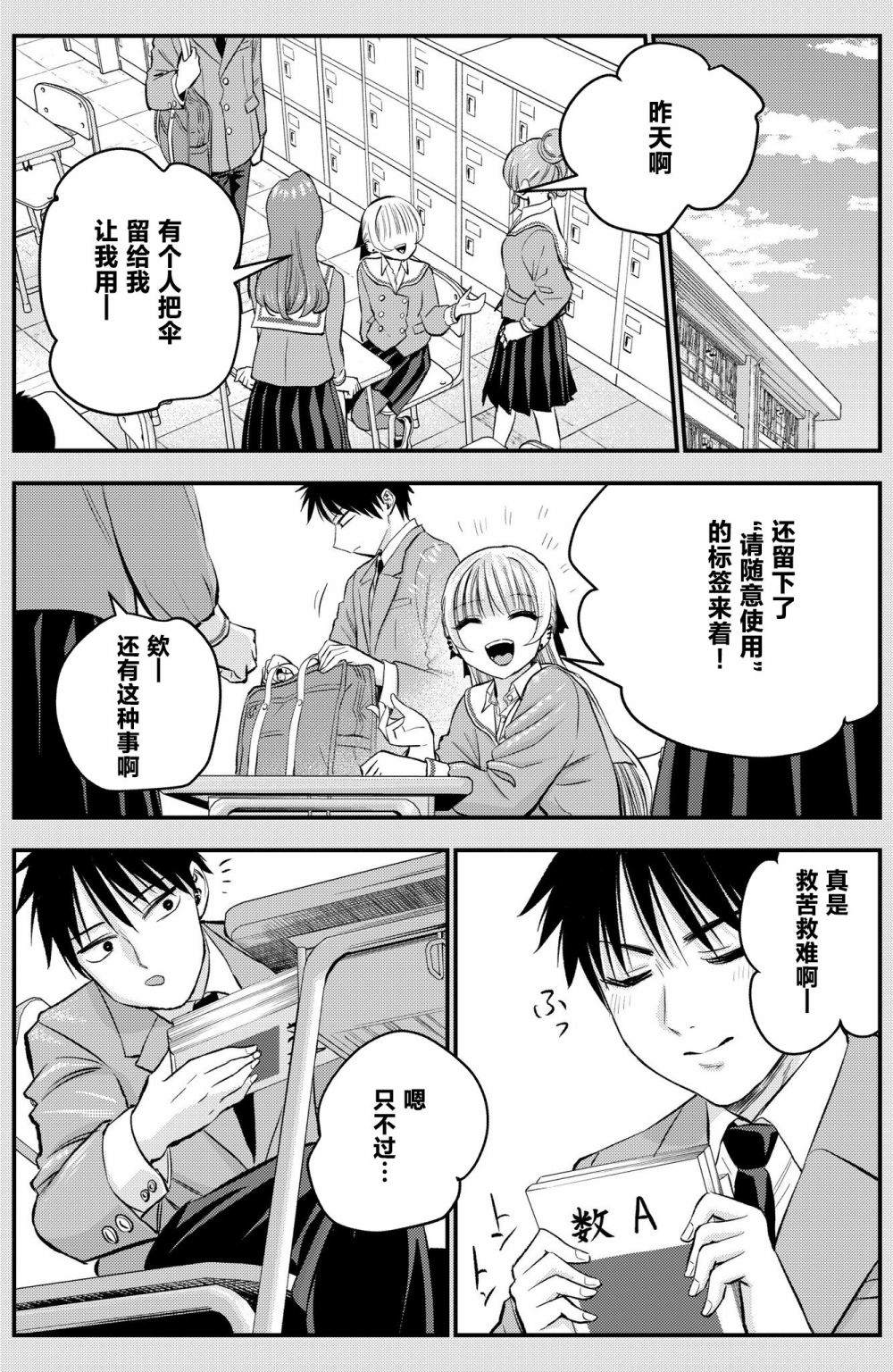 和青梅竹马之间不会有恋爱喜剧 番外05 第3页
