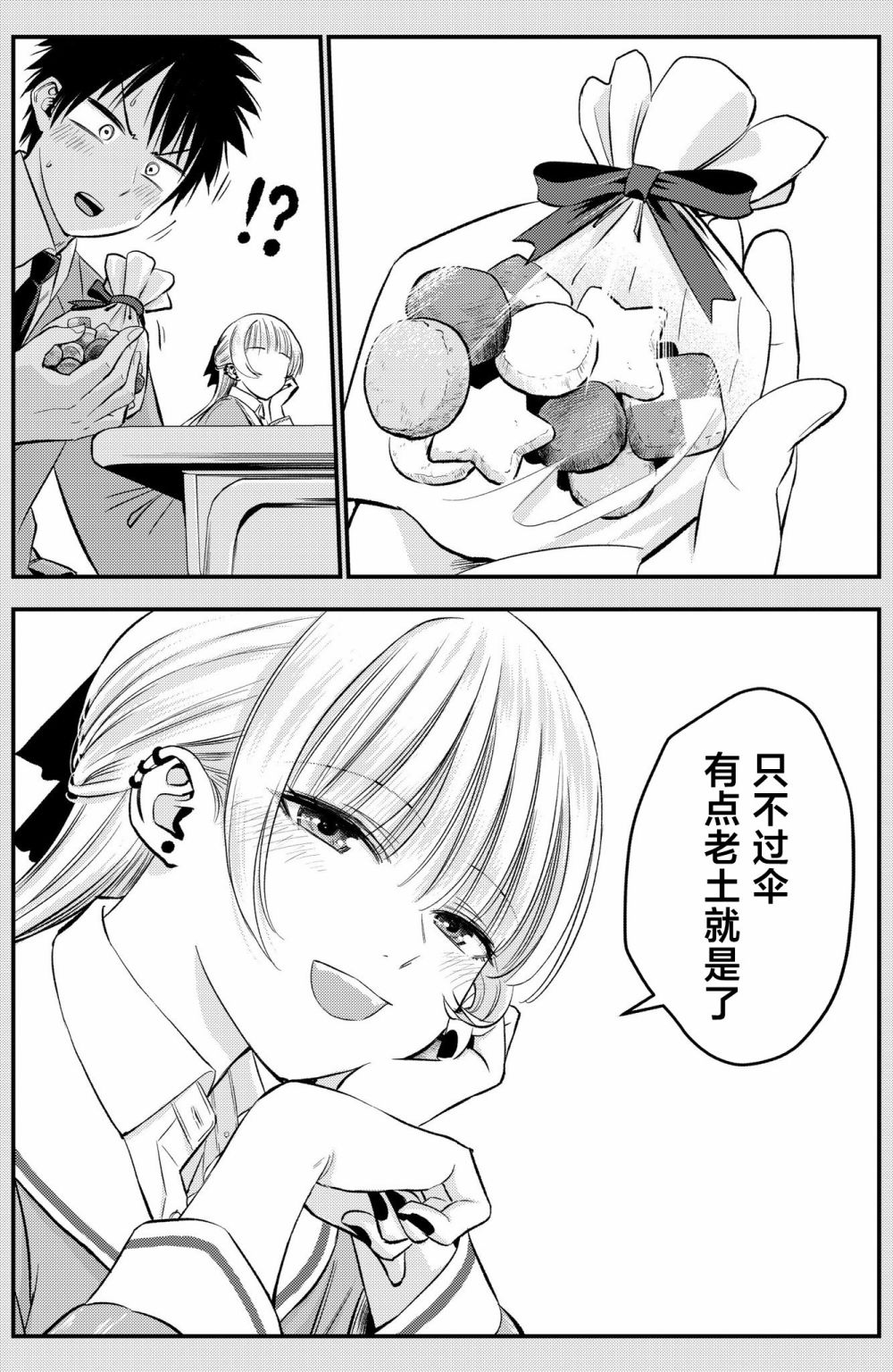 和青梅竹马之间不会有恋爱喜剧 番外05 第4页